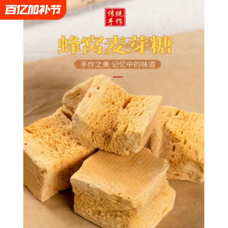 正宗麦芽糖蜂窝糖纯手工80后怀旧零食饴糖叮叮糖蜂蜜糖芝麻糖块