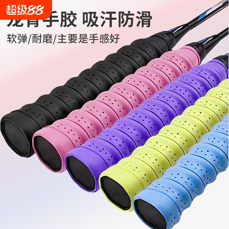 马卡龙羽毛球拍手胶龙骨防滑防磨吸汗带减震网球把手耐磨自行车图片