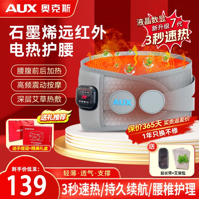 奥克斯电加热护腰带腰部艾灸带