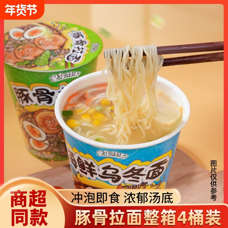 【4桶装】豚骨拉面乌冬拉面泡面方便面杯面整箱网红速食美味