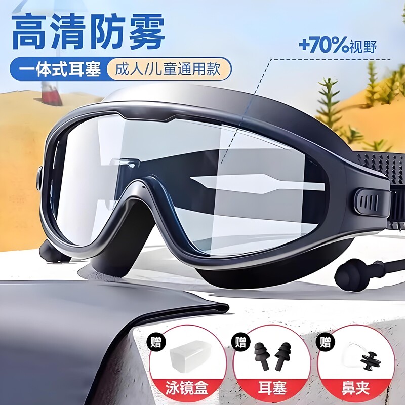 泳镜游泳眼镜防水防雾高清儿童成人专业潜水泳帽套装护目镜大框