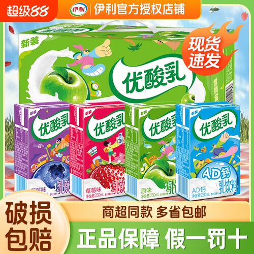 正品伊利优酸乳原味草莓AD钙250ml*24盒含乳饮品混合蓝莓味柠檬