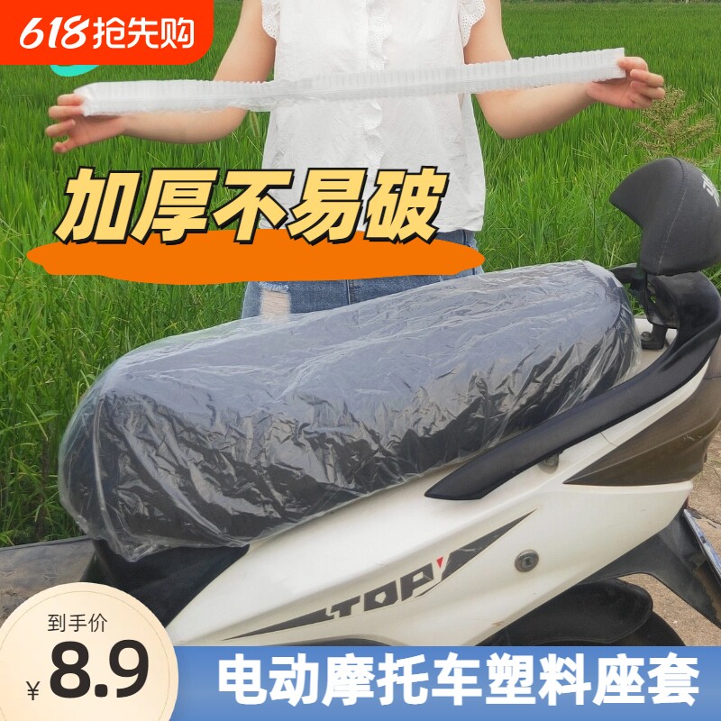 电动车一次性座套防雨罩通用座位坐垫罩透明塑料摩托车保护下雨雪