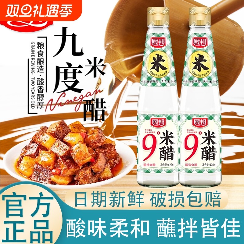 厨邦9度米醋420ml*1家用小瓶