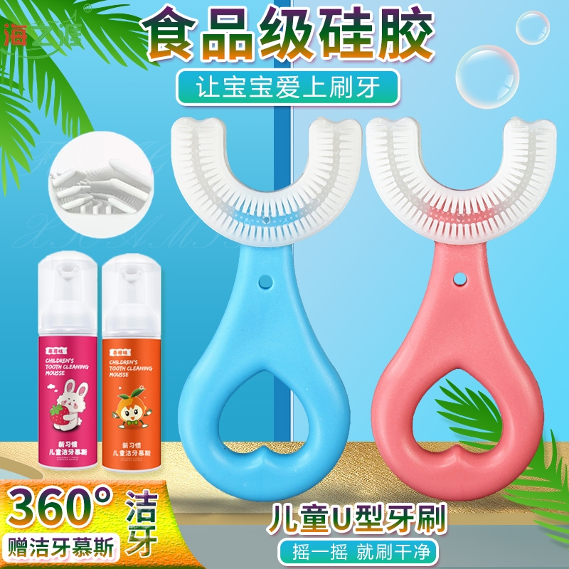 儿童u型硅胶软毛牙刷2一12岁套装