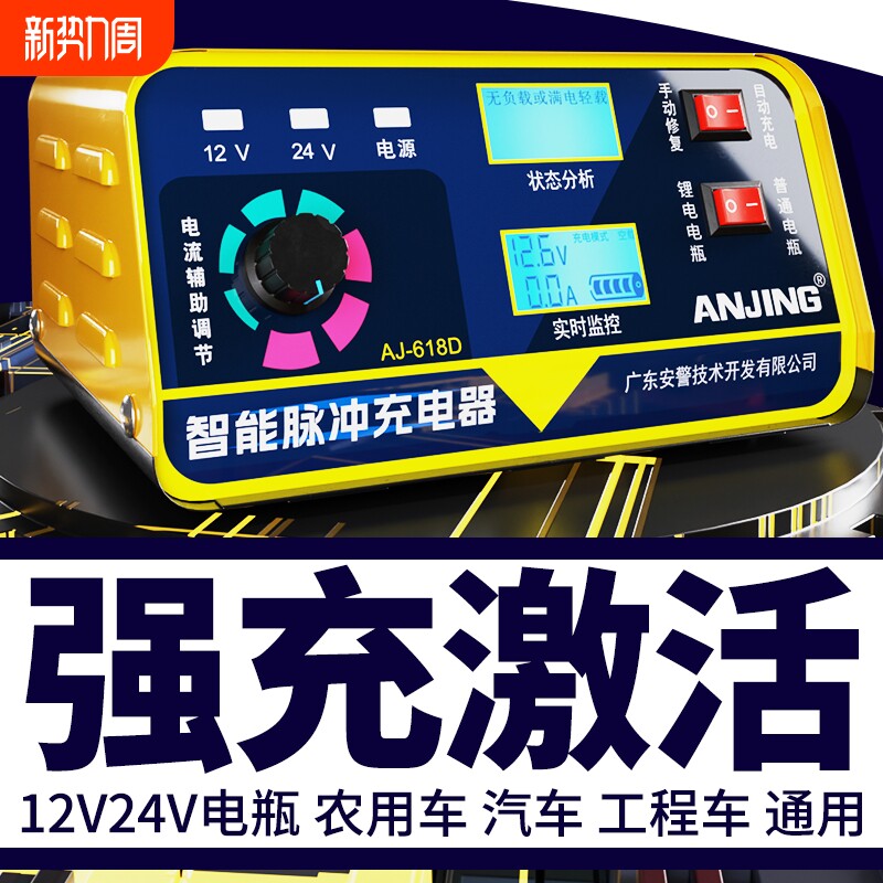 汽车电瓶充电器12V24V通用型智能纯铜脉冲修复全自动蓄电池充电