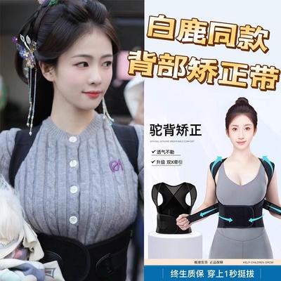 背部矫正神器驼背矫姿带女成人白鹿同款青少年学生男士专用开肩器
