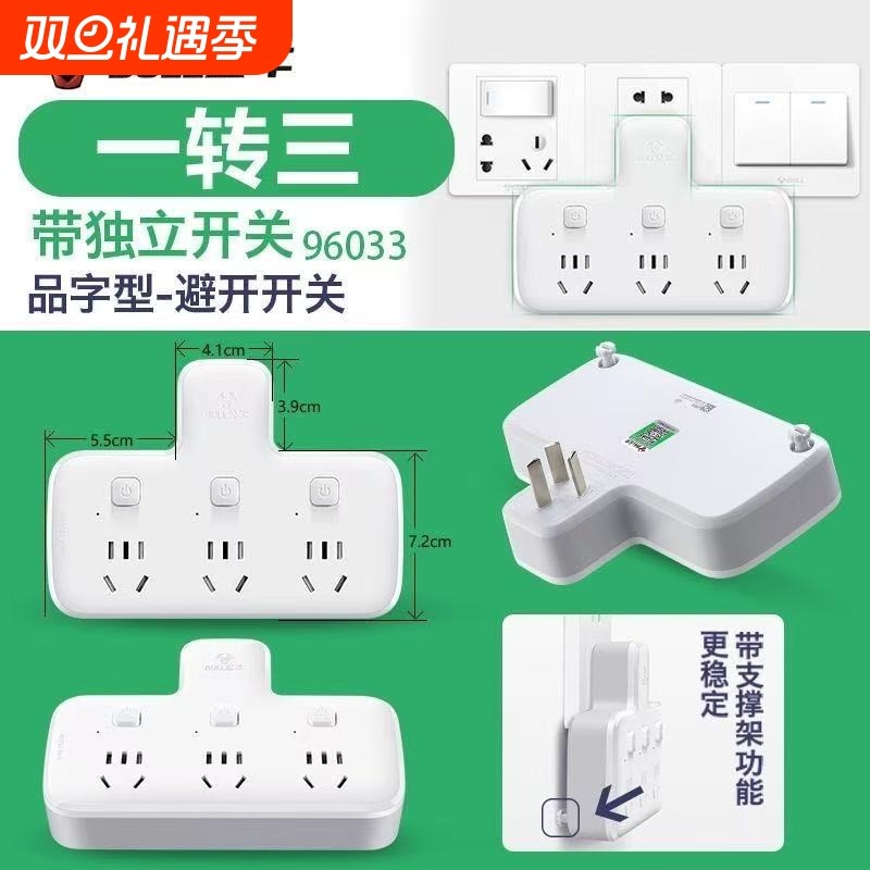 公牛插座转换器10A一转多孔扩展转换插头插排