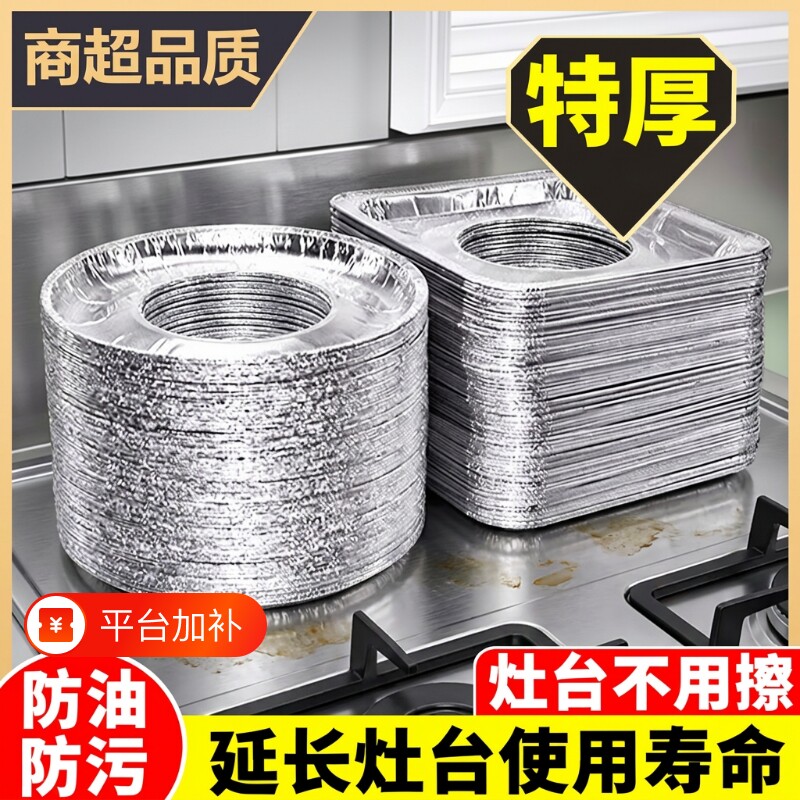 加厚煤气灶防油垫燃气灶锡纸圈贴纸厨房灶台罩炉耐高温家用保护