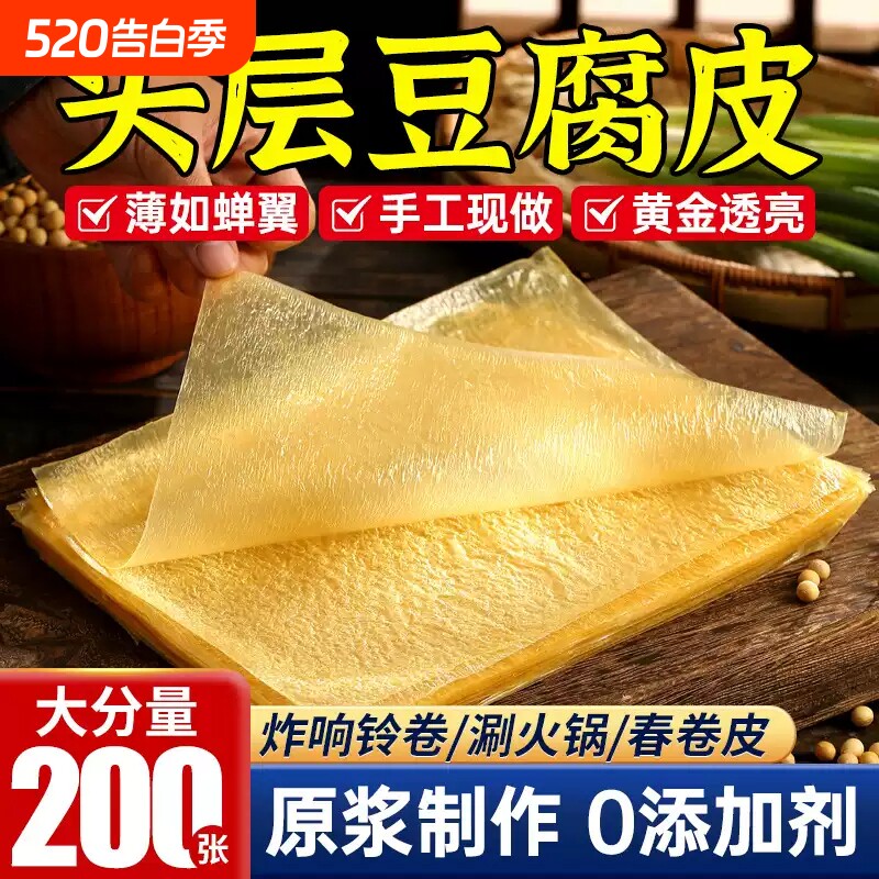 正宗头层手工薄豆腐皮蝉翼油豆皮卷肉干货炸响铃卷腐竹商用五香