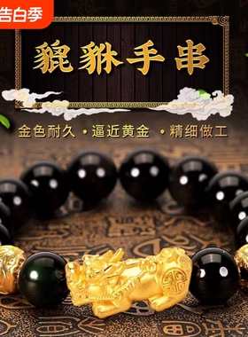 只进不出越南沙金金钱貔貅手链