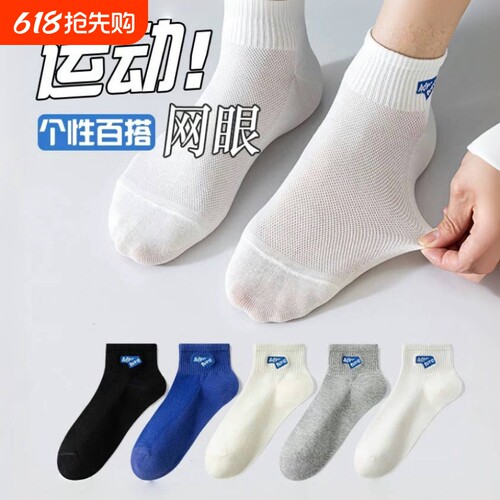 夏季薄款男士短袜夏天网眼透气吸汗男字母运动袜百搭简约舒适男袜
