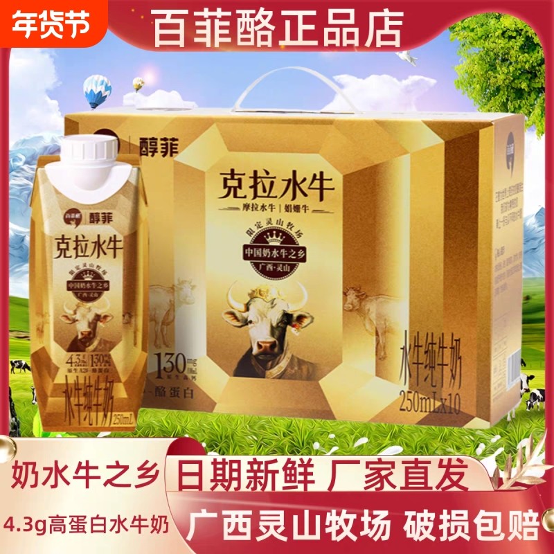 百菲酪水牛奶原生酪蛋白金色梦幻盖优质乳蛋白整箱装,咖啡/麦片/冲饮,水牛奶,淘宝优惠券,粉丝福利购,淘宝优惠卷