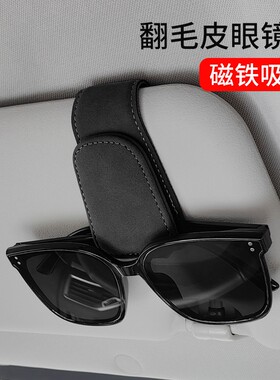 眼镜夹车载汽车用遮阳板收纳盒神器多功能车内太阳墨镜眼睛架磁吸