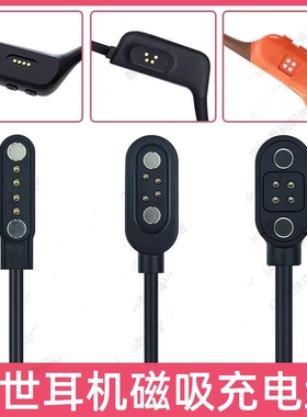 适配园世X6/X7/X18/X18pro/K8Y10beta骨传导蓝牙运动耳机磁吸式充电器充电线USB数据线