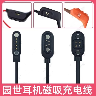 适配园世X6/X7/X18/X18pro/K8Y10beta骨传导蓝牙运动耳机磁吸式充电器充电线USB数据线