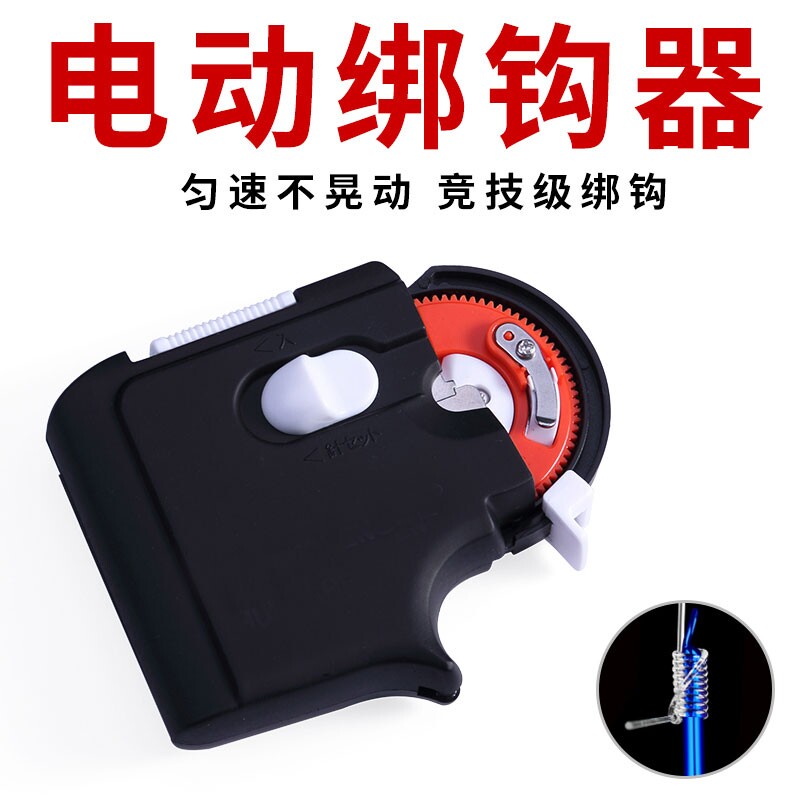 新款竞技级电动绑钩器鱼钩子线全自动拴钩器内走线绑钩神器邦钓器