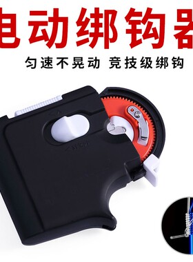 新款竞技级电动绑钩器