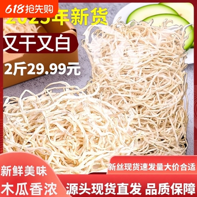 木瓜丝干晒干新横县特产自有基地