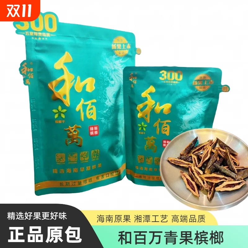 和天下青果槟榔百万畅销款湖南湘潭槟榔正品原包新日期批发新鲜