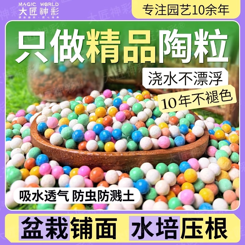 保湿彩色陶粒彩陶颗粒水培绿植铺面透气多肉专用彩石养花吸水盆栽