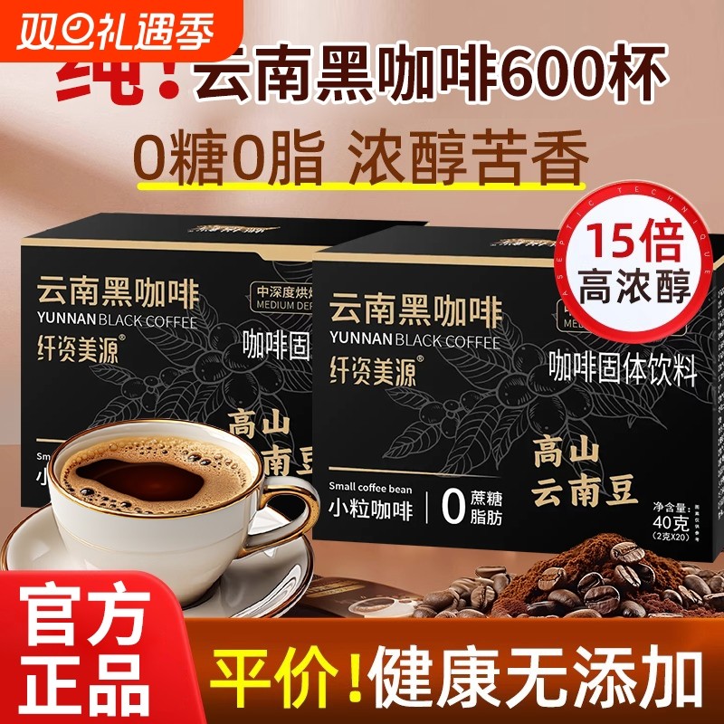 黑咖啡无蔗糖0脂减燃肥提高代谢暴加强版瘦速溶粉正品官方旗舰店