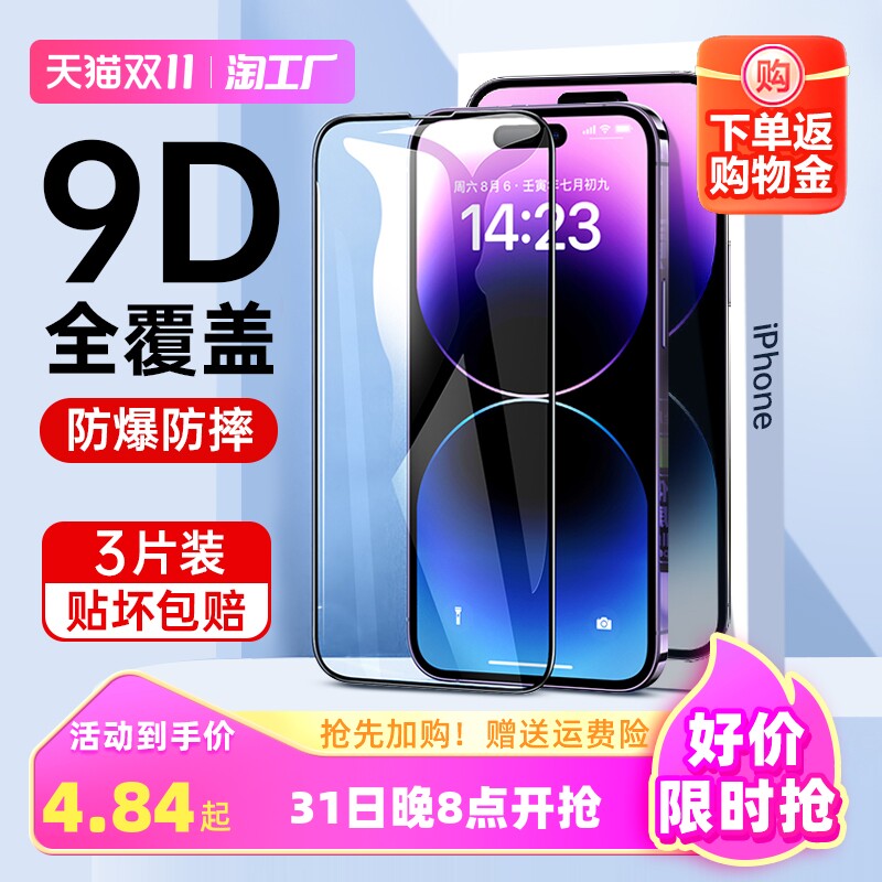 亚适用苹果13钢化膜高清iphone14pro手机膜新款13全屏防爆pro气囊膜14防14plus防指纹ip保护贴膜覆盖无边数码属于什么档次？