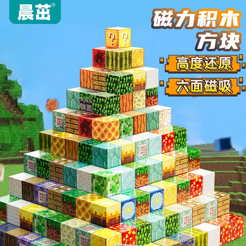 我的世界磁力方块磁铁积木儿童益智拼装磁吸玩具全套2025新款礼物