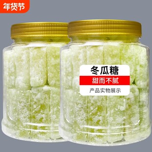 怀旧冬瓜糖零食冬瓜条糖500g袋装老式小传统水果干蜜饯甜品