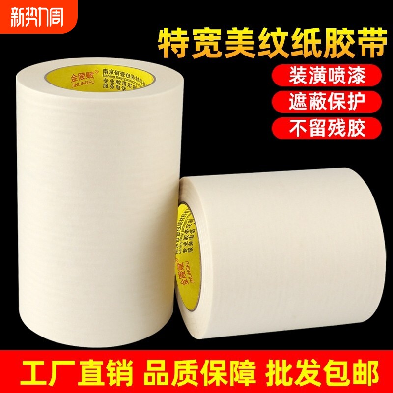 金陵赋手工美纹纸墙面无痕油漆用分色纸不留胶手撕美缝装修保护贴纸拼