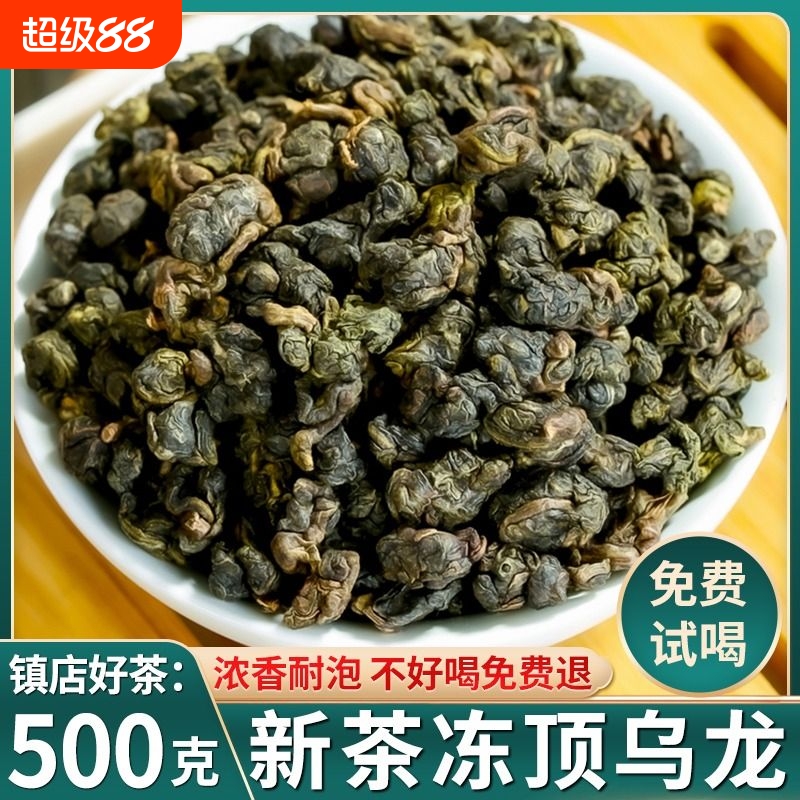 2025新茶台式冻顶乌龙茶叶台湾工艺高山茶浓香型乌龙茶可冷泡500g