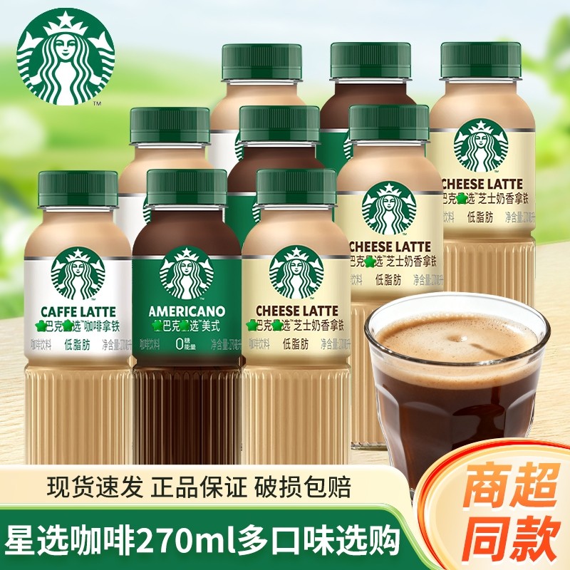 巴克星选浓郁美式芝士拿铁咖啡浓缩饮料速溶咖啡早餐办公室咖啡