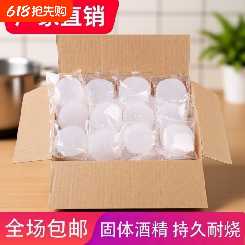 酒精块固体酒精无烟耐烧干锅家用小火锅饭店烤鱼酒店商用烧烤燃料