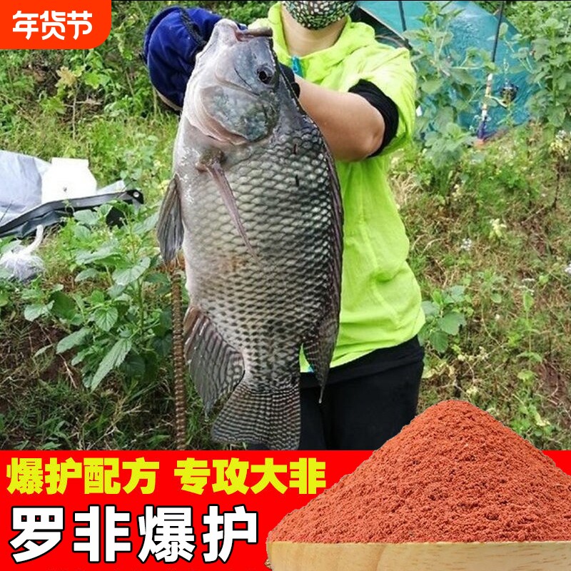 罗非鱼饵料野钓黑坑鱼饵料罗飞专用鱼饵主攻大罗飞肝腥味配方鱼饵
