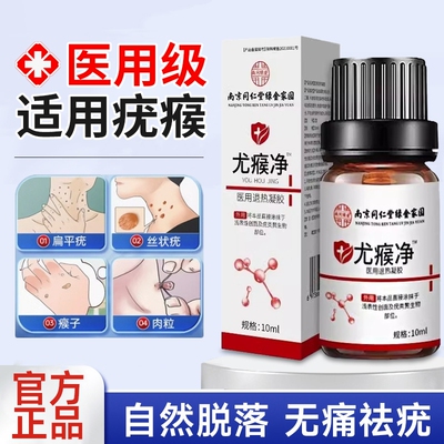 一抹灵去除扁平疣膏|162人收藏