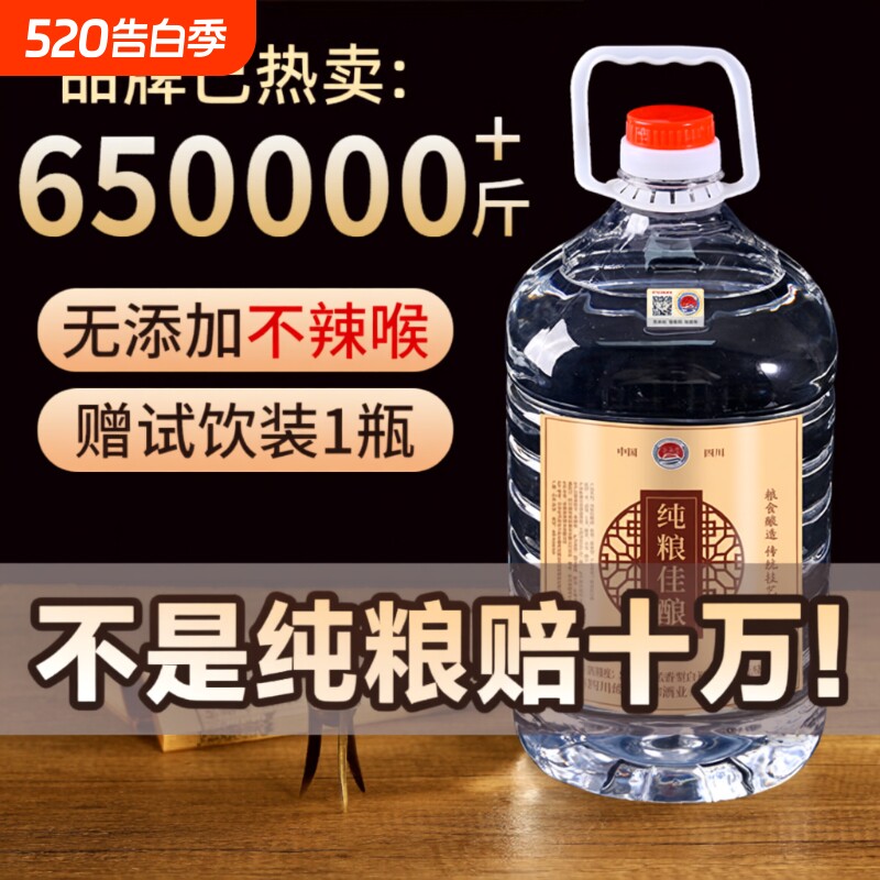 纯粮白酒桶装粮食酿造泡酒自饮高度原浆酒水浓香型42/52/60度