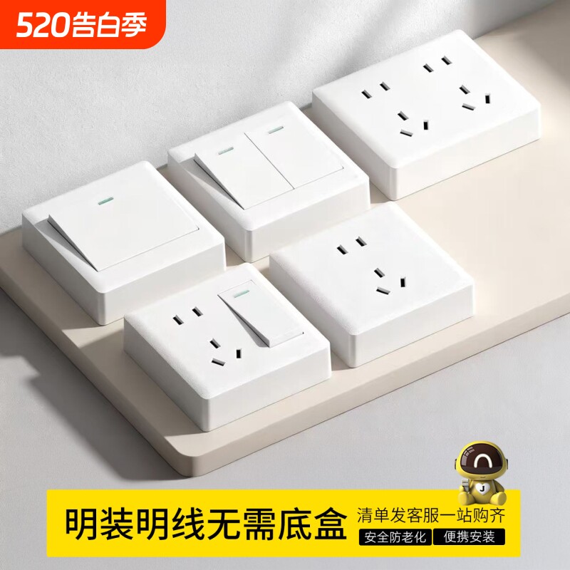 粘贴式明装开关插座明线带明盒免打孔十孔一开五孔插座带开关面板
