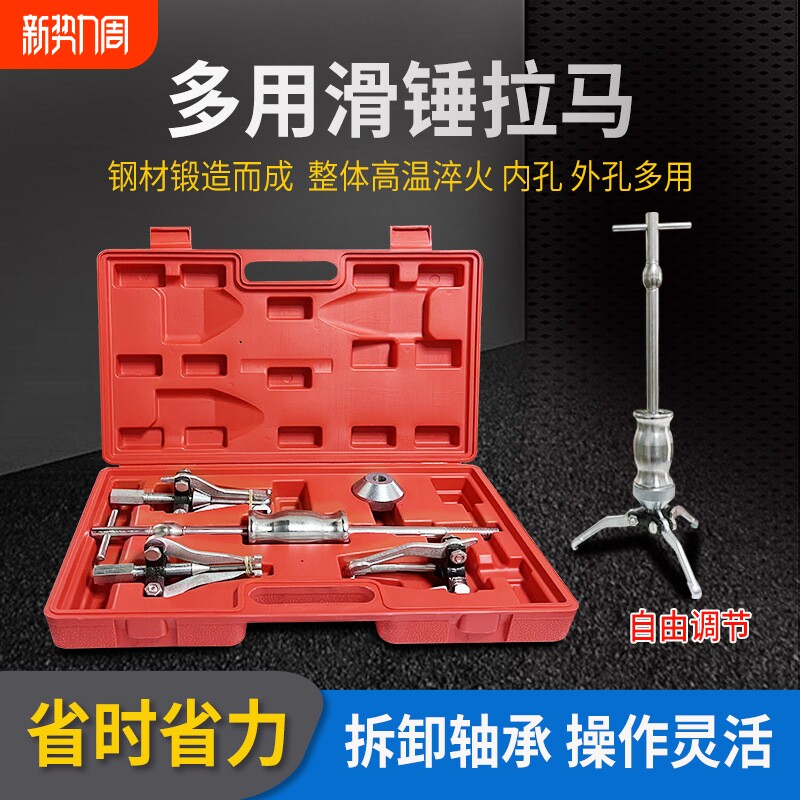 多功能滑锤拉马三爪拉马内外轴承取出器拆卸工具拉拨器修车工具
