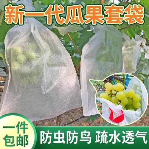 无纺布水果葡萄套袋防虫防鸟网袋加厚枇杷透气保护套防水瓜果蔬菜