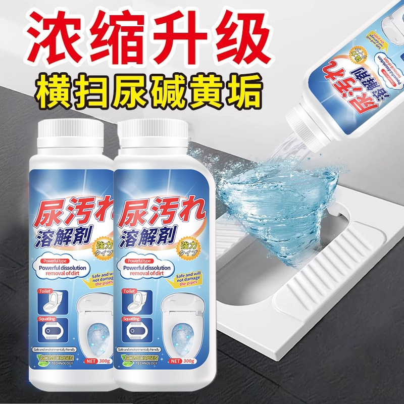 尿碱溶解剂强力除尿垢去污除臭