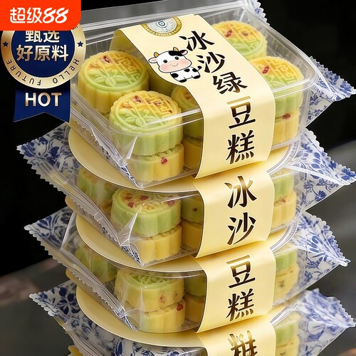 冰沙绿豆糕老式正宗饼冰糕独立小包装糕点心小零食早餐食品下午茶