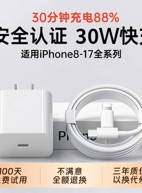 3C认证30W苹果充电线PD快充头Type-C转Lightning数据线双Tape-c适用iPhone全系列iPad手机快充套装氮化镓固定