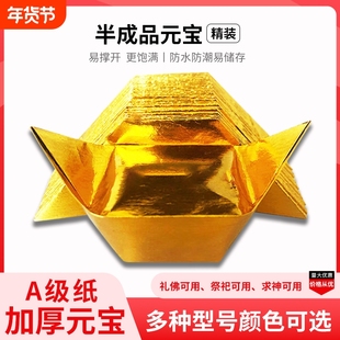大号元宝纸手工折纸金银纸半I成品金色折叠人工半成品包邮直发