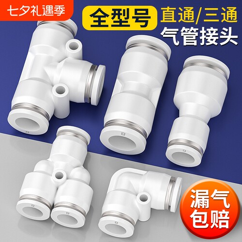 气动气管快插接头免费开票10只装