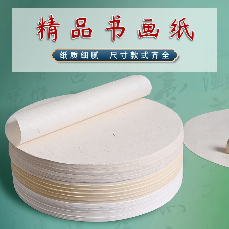 圆形扇面书画纸芯宣纸画芯扇面宣图片