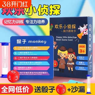 记忆欢乐小侦探桌游卡牌儿童游戏亲子互动益智对对碰卡片玩具训练