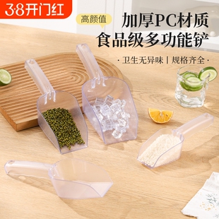 冰块PP冰铲铲子取冰勺制冰机加厚舀冰奶茶店用平口塑料面粉米铲