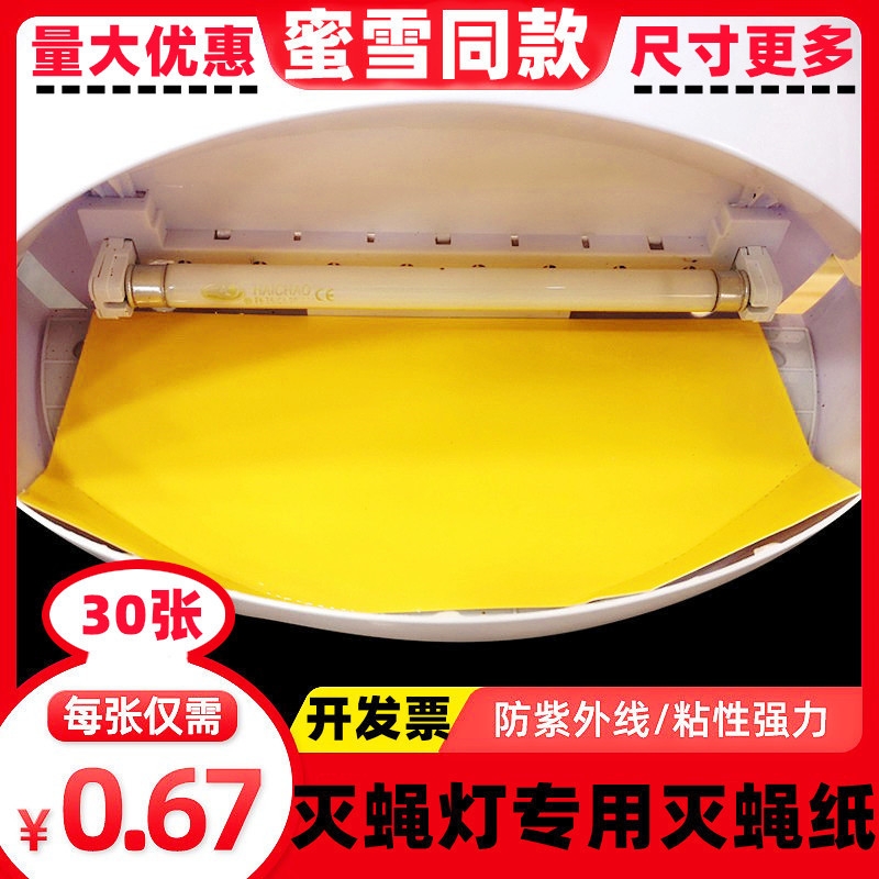 灭蝇灯专用灭蝇纸餐厅食品厂商用灭蚊灯粘虫强力灭蚊纸饭店蚊蝇