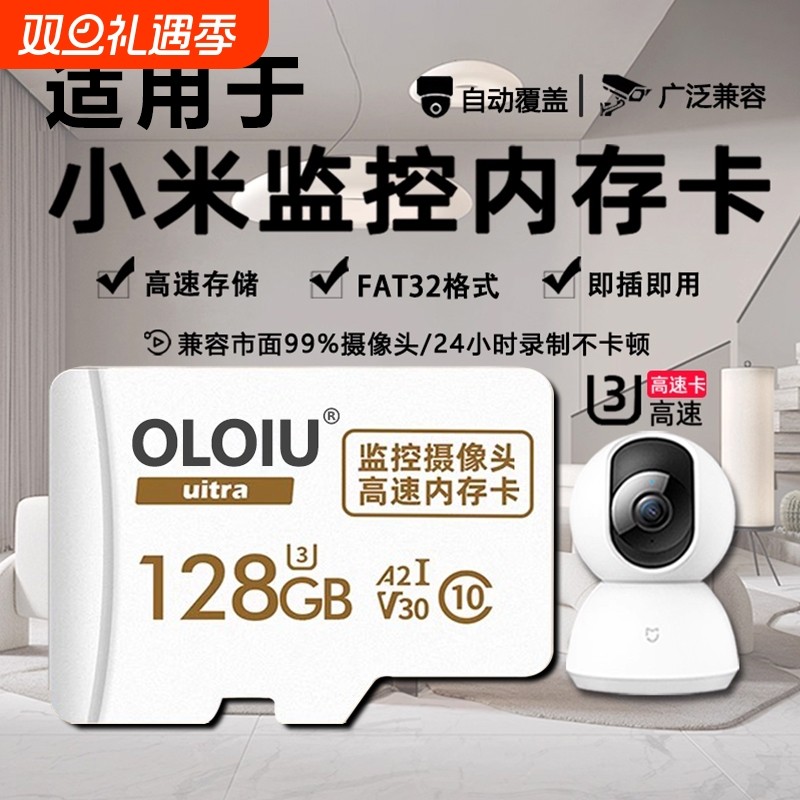适用于小米监控内存卡128g云台摄像头家用监控存储卡sd专用卡64g