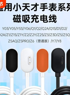 适用小天才儿童电话手表充电器磁吸线W1923ACXTCW2028Z5q1AZ2/Z3/Z5/Z6/Q1C/Q1R/Q2/D2/D3/D2A/Q2AZ8Z9充电线